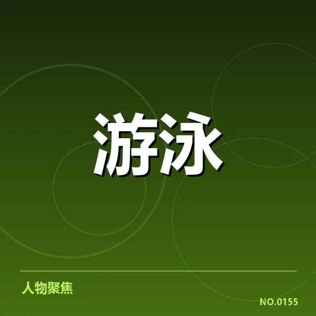 已确认的短池技术细节与训练重点