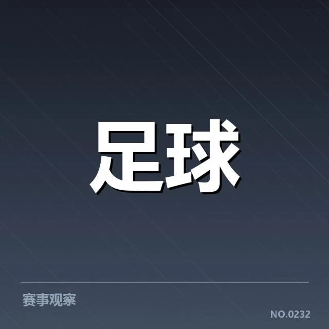 德甲主力梯队提拔球员名单确立