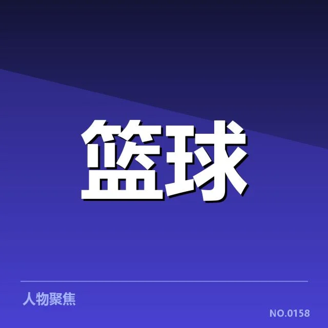 CBA常规赛积分榜更新:球队排名变化