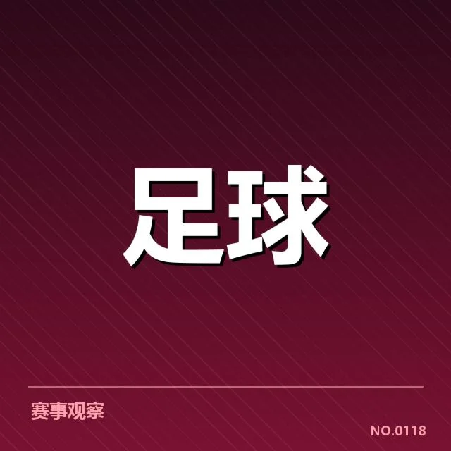 确认的名单和比赛安排细节